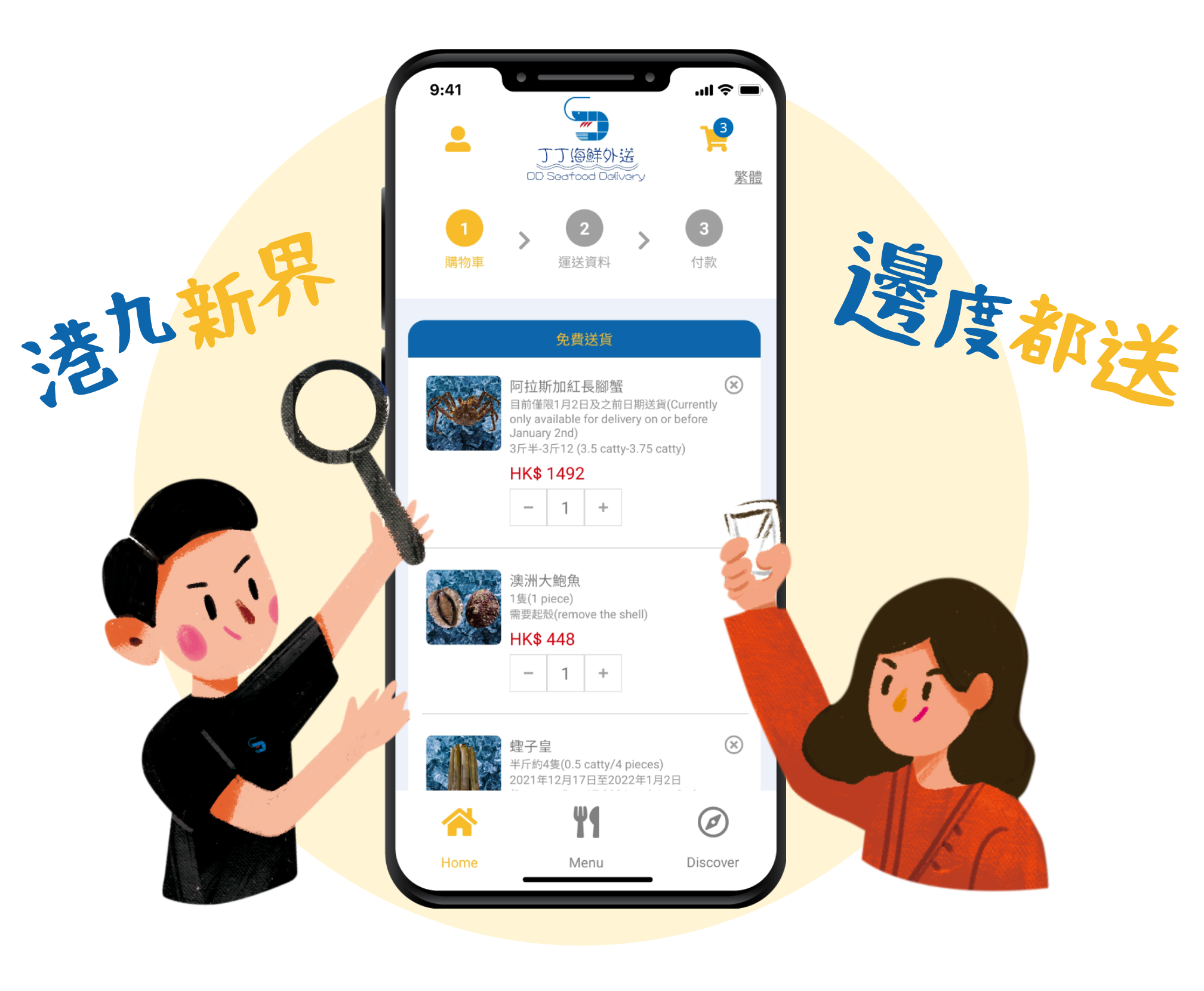 下載丁丁海鮮外送APP - 02